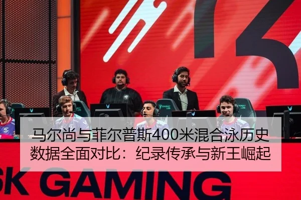 ma-er-shang-yu-fei-er-pu-si-mi-hun-he-yong-li-shi-shu-ju-quan-mian-dui-bi-ji-lu-chuan-cheng-yu-xin-wang-jue-qi-3-333.jpg